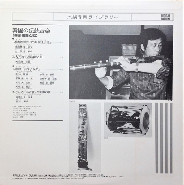 Various - 韓国の伝統音楽《器楽独奏と歌》 | Seven Seas (K20C-5116) - 4