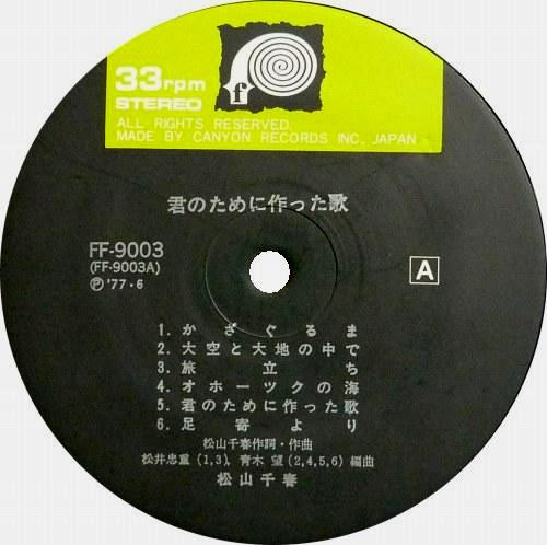 Chiharu Matsuyama - 君のために作った歌 | F-Label (FF-9003) - 2 Chiharu Matsuyama - 君のために作った歌 | F-Label (FF-9003) - 2