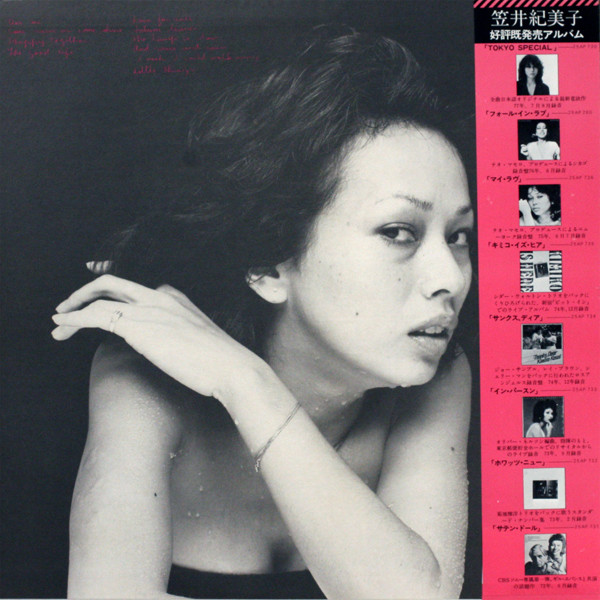 Kimiko Kasai = Kimiko Kasai - This Is My Love = マイ・ラヴ | CBS/Sony (SOPN-165) - 2 Kimiko Kasai = Kimiko Kasai - This Is My Love = マイ・ラヴ | CBS/Sony (SOPN-165) - 2