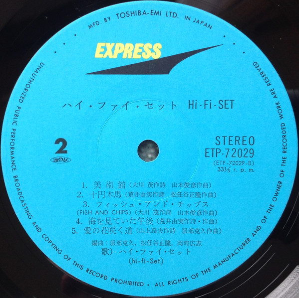 Hi-fi Set = Hi-fi Set - Hi-Fi Set = ハイ・ファイ・セット | Express (ETP-72029) - 4