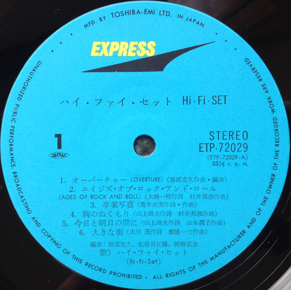 Hi-fi Set = Hi-fi Set - Hi-Fi Set = ハイ・ファイ・セット | Express (ETP-72029) - 3