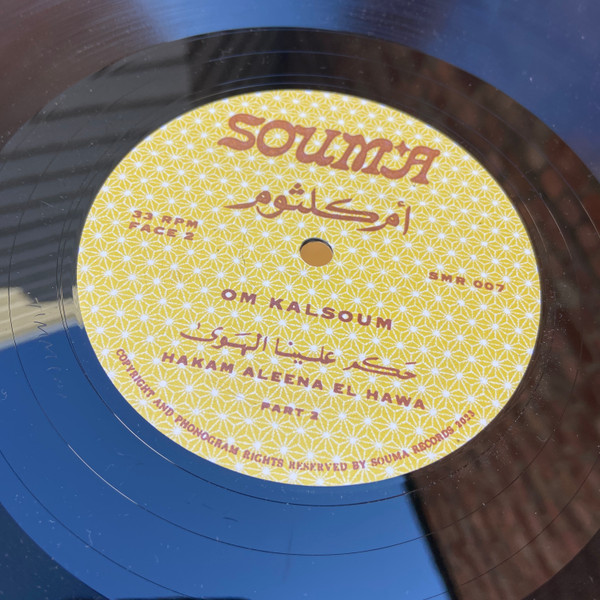 Om Kalsoum - Hakam Aleena El Hawa | Souma Records (SMR 007) - 3