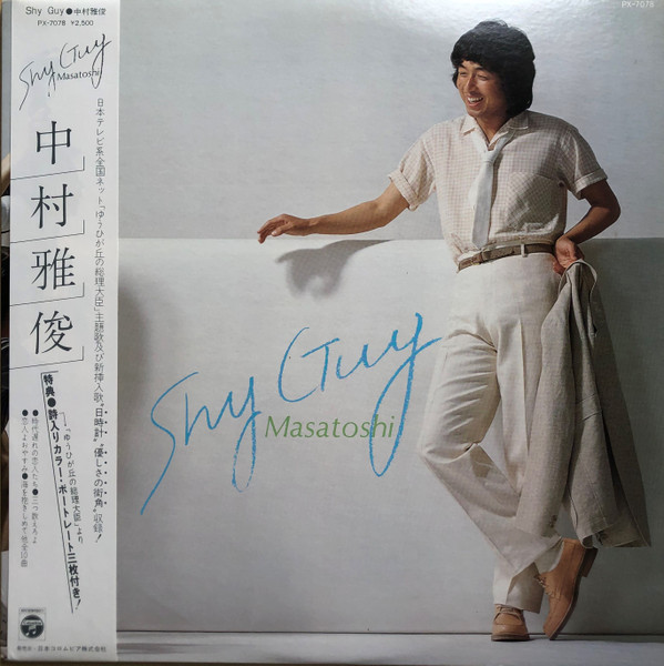 Nakamura Masatoshi - Shy Guy | Columbia (PX-7078)