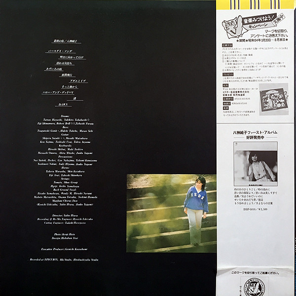 Junko Yagami - Sugao no Watashi | Discomate (DSF-5014) - 3