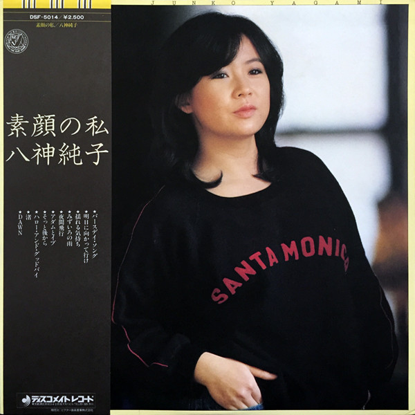 Junko Yagami - Sugao no Watashi | Discomate (DSF-5014) Junko Yagami - Sugao no Watashi | Discomate (DSF-5014)