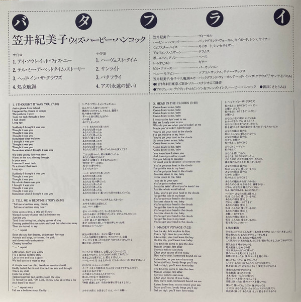 Kimiko Kasai With Herbie Hancock - Butterfly | Be With Records (BEWITH028LP) - 3