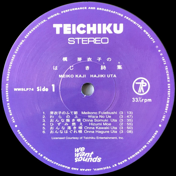 Meiko Kaji = Meiko Kaji - 梶芽衣子のはじき詩集 = Hajiki Uta | Wewantsounds (WWSLP74) - 3 Meiko Kaji = Meiko Kaji - 梶芽衣子のはじき詩集 = Hajiki Uta | Wewantsounds (WWSLP74) - 3