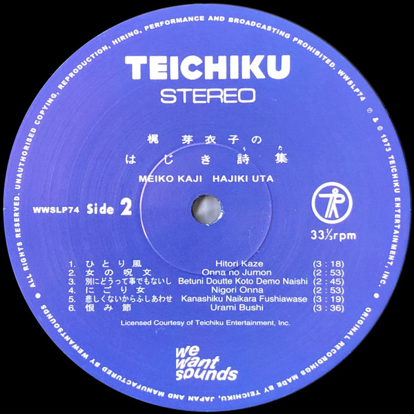 Meiko Kaji = Meiko Kaji - 梶芽衣子のはじき詩集 = Hajiki Uta | Wewantsounds (WWSLP74) - 4 Meiko Kaji = Meiko Kaji - 梶芽衣子のはじき詩集 = Hajiki Uta | Wewantsounds (WWSLP74) - 4