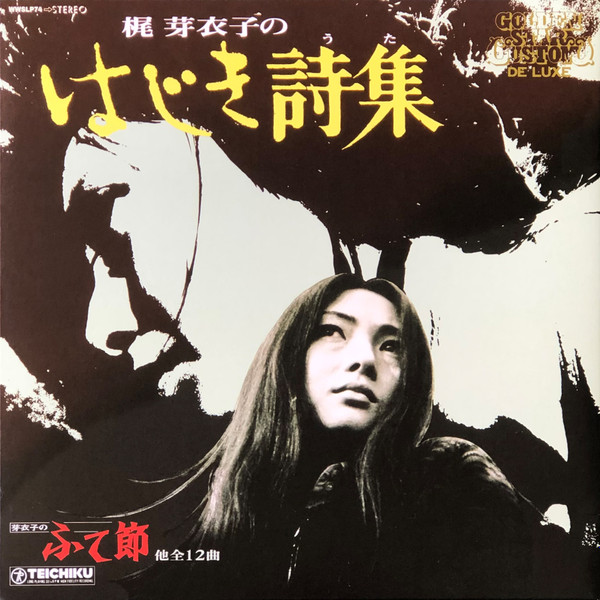 Meiko Kaji = Meiko Kaji - 梶芽衣子のはじき詩集 = Hajiki Uta | Wewantsounds (WWSLP74)