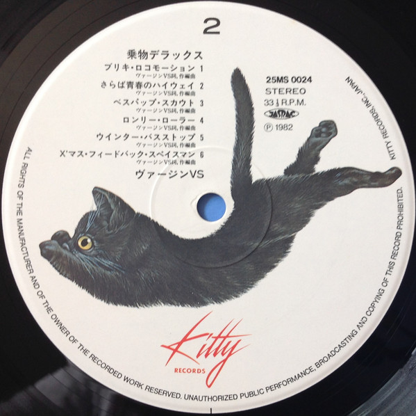 Virgin VS = Virgin VS - Norimono Deluxe = 乗物デラックス | Kitty Records (25MS 0024) - 4