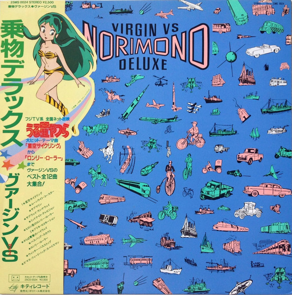 Virgin VS = Virgin VS - Norimono Deluxe = 乗物デラックス | Kitty Records (25MS 0024)