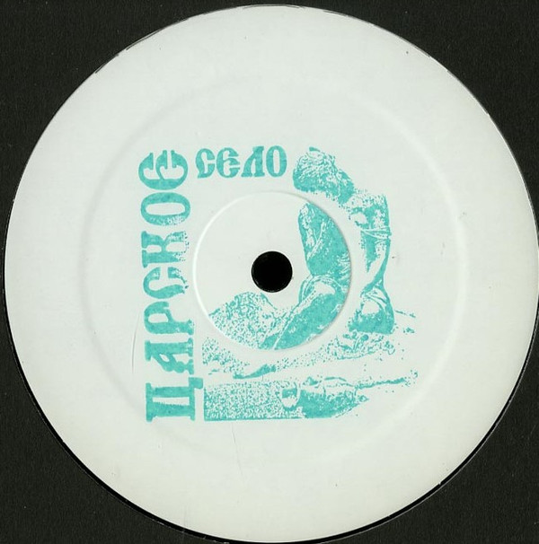 Chaotic Discord - Time Migration | Tsarskoye Selo (TSARSKOYE02)