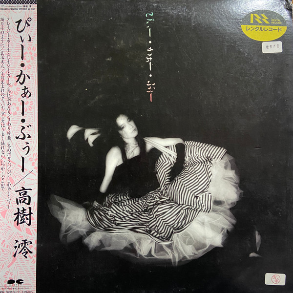 高樹 澪 - ぴぃー・かぁー・ぶぅー | Canyon (C28A0485)
