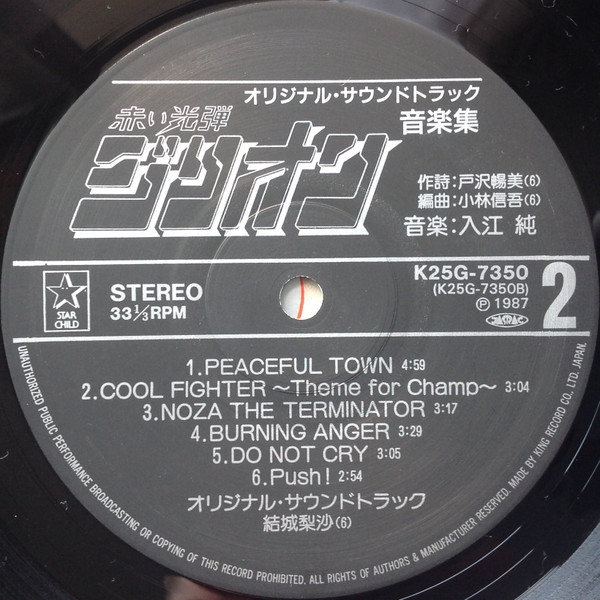 Jun Irie , 結城梨沙 - Zillion The Shooting Master Original Soundtrack = オリジナル・サウンドトラック 赤い光弾ジリオン 音楽集 | Starchild (K25G-7350) - 4