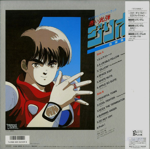 Jun Irie , 結城梨沙 - Zillion The Shooting Master Original Soundtrack = オリジナル・サウンドトラック 赤い光弾ジリオン 音楽集 | Starchild (K25G-7350) - 2