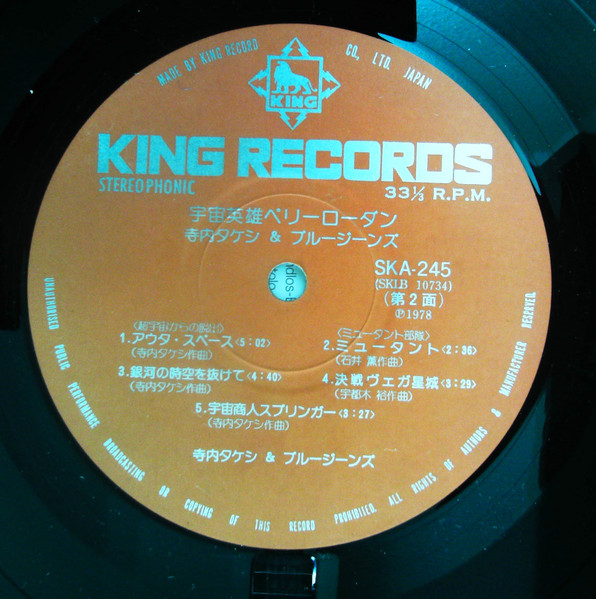 Takeshi Terauchi & Blue Jeans - Perry Rhodan | King Records (SKA 245) - 4 Takeshi Terauchi & Blue Jeans - Perry Rhodan | King Records (SKA 245) - 4