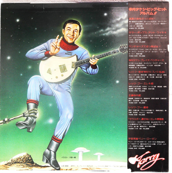 Takeshi Terauchi & Blue Jeans - Perry Rhodan | King Records (SKA 245) - 2 Takeshi Terauchi & Blue Jeans - Perry Rhodan | King Records (SKA 245) - 2