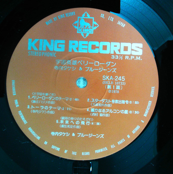 Takeshi Terauchi & Blue Jeans - Perry Rhodan | King Records (SKA 245) - 3 Takeshi Terauchi & Blue Jeans - Perry Rhodan | King Records (SKA 245) - 3