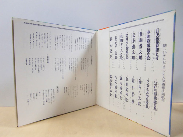 Various - 懐しいテレビ・ラジオ 人気番組主題歌集 | King Records (SKM-2054) - 2 Various - 懐しいテレビ・ラジオ 人気番組主題歌集 | King Records (SKM-2054) - 2