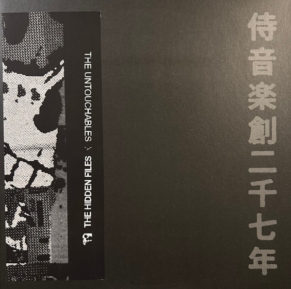 The Untouchables - The Hidden Files | Samurai Music (SMDE53)