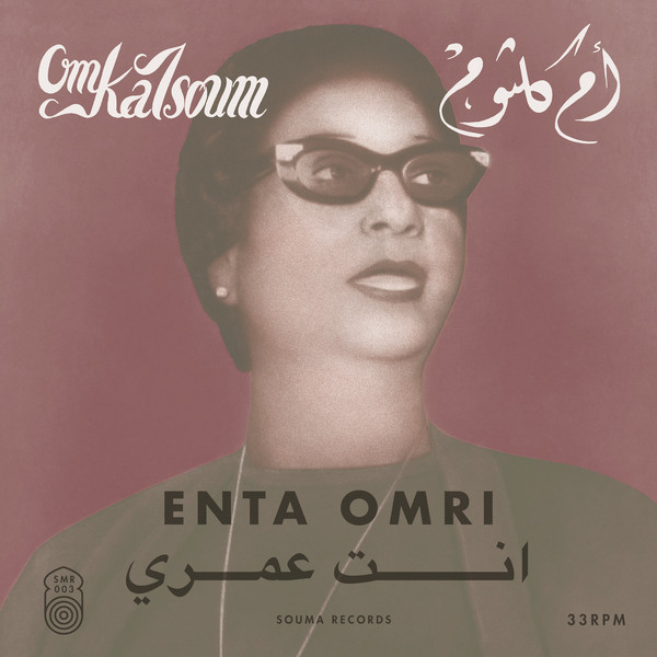 Oum Kalthoum = Oum Kalthoum - Enta Omri = انت عمري | Souma Records (SMR003)