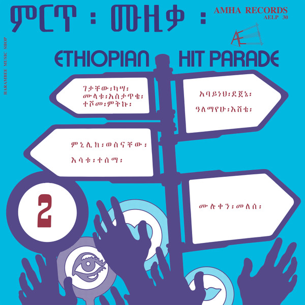 Various - Ethiopian Hit Parade 2 | Heavenly Sweetness (HS219VL)