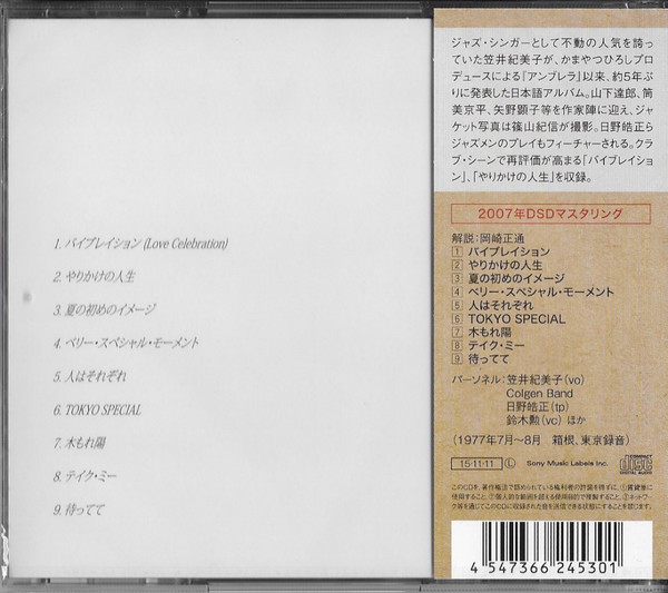 Kimiko Kasai - Tokyo Special | Sony Records Int'l (SICJ 116) - 2