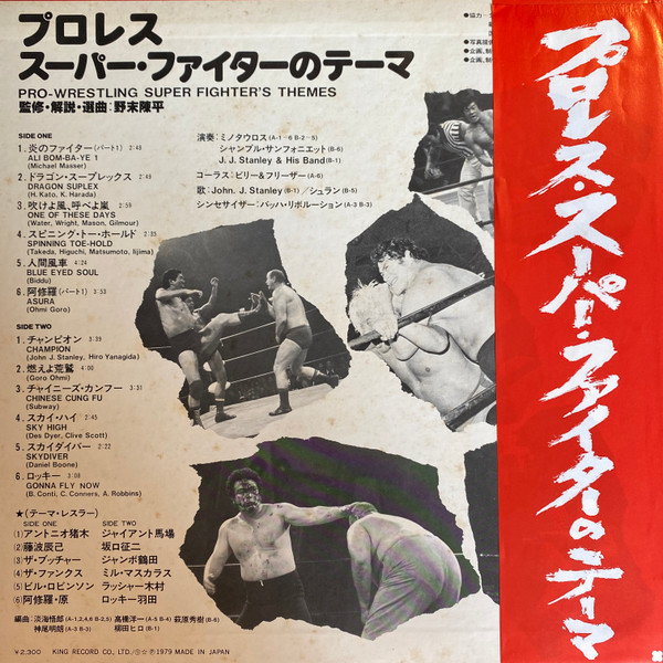Various - Pro-Wrestling Super Fighter's Themes | King Records (SKA-257) - 2 Various - Pro-Wrestling Super Fighter's Themes | King Records (SKA-257) - 2