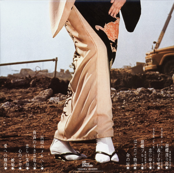 Meiko Kaji = Meiko Kaji - 銀蝶渡り鳥 = Gincho Wataridori | Wewantsounds (WWSLP83) - 3 Meiko Kaji = Meiko Kaji - 銀蝶渡り鳥 = Gincho Wataridori | Wewantsounds (WWSLP83) - 3