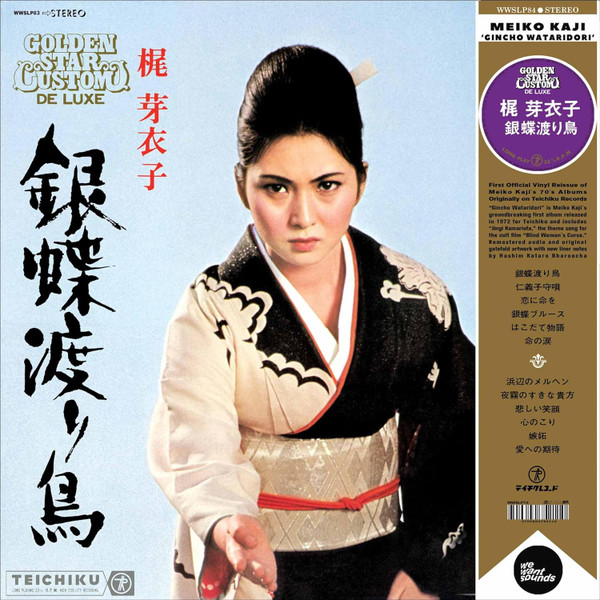 Meiko Kaji = Meiko Kaji - 銀蝶渡り鳥 = Gincho Wataridori | Wewantsounds (WWSLP83) - main Meiko Kaji = Meiko Kaji - 銀蝶渡り鳥 = Gincho Wataridori | Wewantsounds (WWSLP83) - main