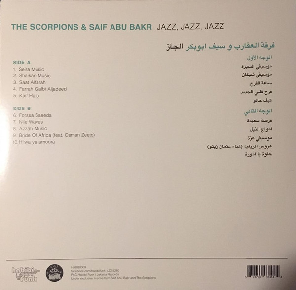 فرقة العقارب & سيف أبو بكر = فرقة العقارب و سيف أبو بكر - الجاز = Jazz, Jazz, Jazz | Habibi Funk (HABIBI009) - 2 فرقة العقارب & سيف أبو بكر = فرقة العقارب و سيف أبو بكر - الجاز = Jazz, Jazz, Jazz | Habibi Funk (HABIBI009) - 2