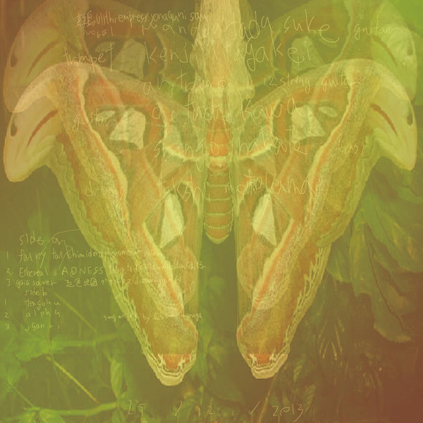 真美鳥 Ulithi Empress Yonaguni San - 25/12/2013 | bruit direct disques (br-d 14) 真美鳥 Ulithi Empress Yonaguni San - 25/12/2013 | bruit direct disques (br-d 14)