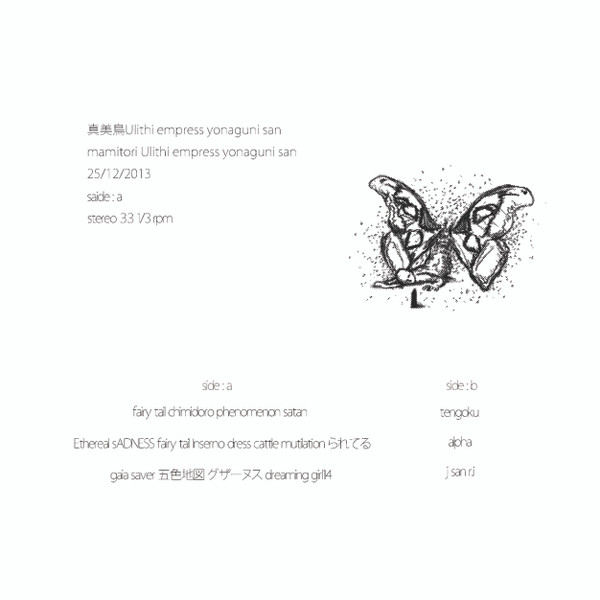真美鳥 Ulithi Empress Yonaguni San - 25/12/2013 | bruit direct disques (br-d 14) - 3