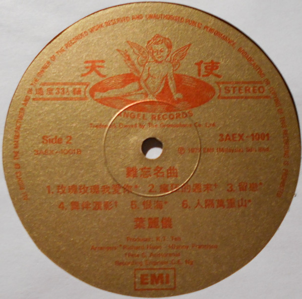 葉麗儀 - 難忘名曲 | Angel Records (3AEX-1001) 葉麗儀 - 難忘名曲 | Angel Records (3AEX-1001)