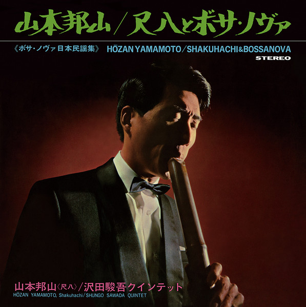 Hozan Yamamoto , Shungo Sawada Quintet - Shakuhachi & Bossa Nova  = 尺八とボサ・ノヴァ | Cobrarose Records (CR69042) - 2