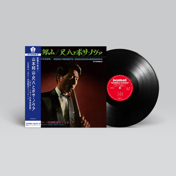 Hozan Yamamoto , Shungo Sawada Quintet - Shakuhachi & Bossa Nova  = 尺八とボサ・ノヴァ | Cobrarose Records (CR69042) - 3