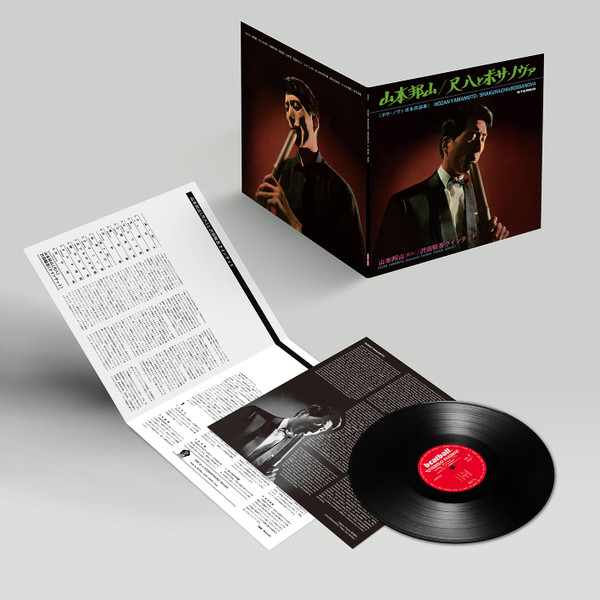 Hozan Yamamoto , Shungo Sawada Quintet - Shakuhachi & Bossa Nova  = 尺八とボサ・ノヴァ | Cobrarose Records (CR69042) - 4