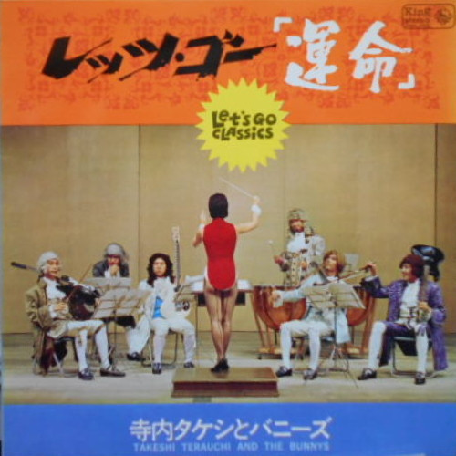 Takeshi Terauchi And The Bunnys - レッツ・ゴー「運命」 = Let's Go Classics | King Records (SKK 366) - 3 Takeshi Terauchi And The Bunnys - レッツ・ゴー「運命」 = Let's Go Classics | King Records (SKK 366) - 3
