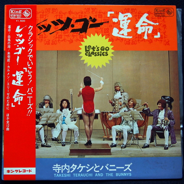 Takeshi Terauchi And The Bunnys - レッツ・ゴー「運命」 = Let's Go Classics | King Records (SKK 366) - main Takeshi Terauchi And The Bunnys - レッツ・ゴー「運命」 = Let's Go Classics | King Records (SKK 366) - main