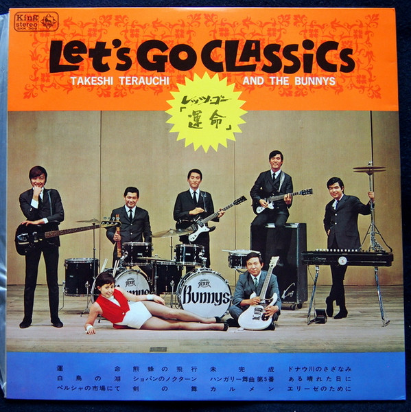 Takeshi Terauchi And The Bunnys - レッツ・ゴー「運命」 = Let's Go Classics | King Records (SKK 366) - 2 Takeshi Terauchi And The Bunnys - レッツ・ゴー「運命」 = Let's Go Classics | King Records (SKK 366) - 2