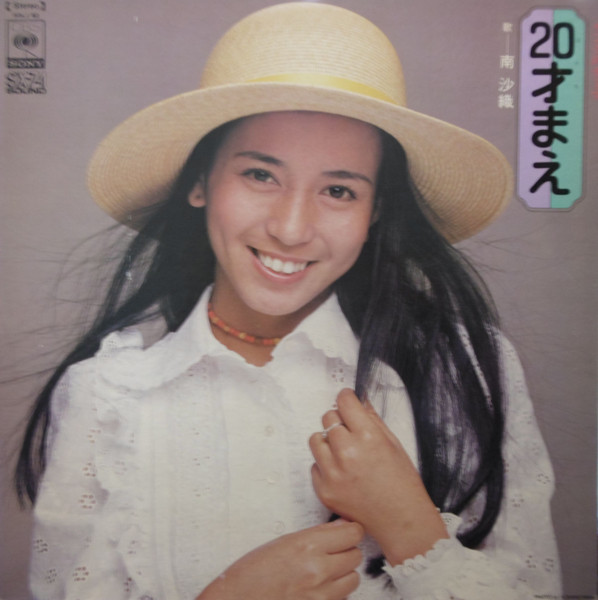Saori Minami - 20才まえ | CBS/Sony (SOLJ-82) - 2