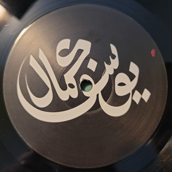 Yussef Kamaal - Black Focus | Brownswood Recordings (BWOOD0157LP) - 2 Yussef Kamaal - Black Focus | Brownswood Recordings (BWOOD0157LP) - 2
