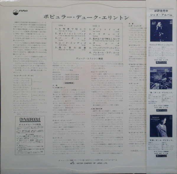 Duke Ellington And His Orchestra - The Popular Duke Ellington | Victor (SHP-5585)