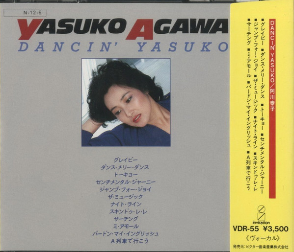 Yasuko Agawa - Dancin' Yasuko | Invitation (VDR-55) - 2