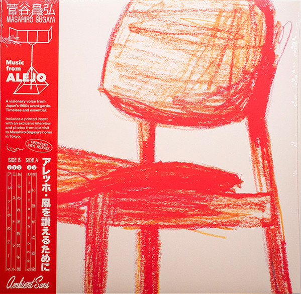 Masahiro Sugaya - Music From Alejo = アレッホ - 風を讃えるために | Ambient Sans (AMS002) Masahiro Sugaya - Music From Alejo = アレッホ - 風を讃えるために | Ambient Sans (AMS002)