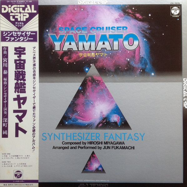 Hiroshi Miyagawa = Hiroshi Miyagawa / Jun Fukamachi = Jun Fukamachi - Space Cruiser Yamato - Synthesizer Fantasy = 宇宙戦艦ヤマト シンセサイザー・ファンタジー | Columbia (CX-7075) - main Hiroshi Miyagawa = Hiroshi Miyagawa / Jun Fukamachi = Jun Fukamachi - Space Cruiser Yamato - Synthesizer Fantasy = 宇宙戦艦ヤマト シンセサイザー・ファンタジー | Columbia (CX-7075) - main