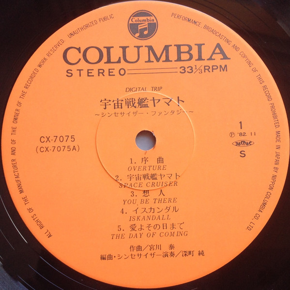 Hiroshi Miyagawa = Hiroshi Miyagawa / Jun Fukamachi = Jun Fukamachi - Space Cruiser Yamato - Synthesizer Fantasy = 宇宙戦艦ヤマト シンセサイザー・ファンタジー | Columbia (CX-7075) - 4 Hiroshi Miyagawa = Hiroshi Miyagawa / Jun Fukamachi = Jun Fukamachi - Space Cruiser Yamato - Synthesizer Fantasy = 宇宙戦艦ヤマト シンセサイザー・ファンタジー | Columbia (CX-7075) - 4