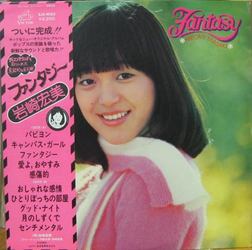 Hiromi Iwasaki = Hiromi Iwasaki - ファンタジー = Fantasy | Victor (SJX-10122) - main
