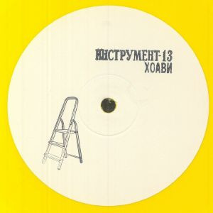 hoavi - Phases | ГОСТ ЗВУК (GIN 013)