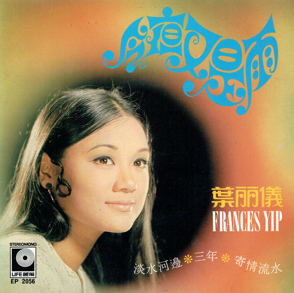 Frances Yip - 今夜又是雨 | Life (EP 2056) - main